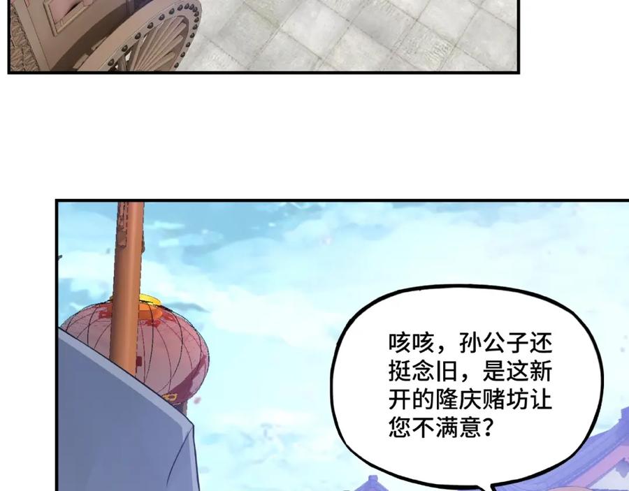 《最强反派系统》第6话 守我的规矩！ 第19页