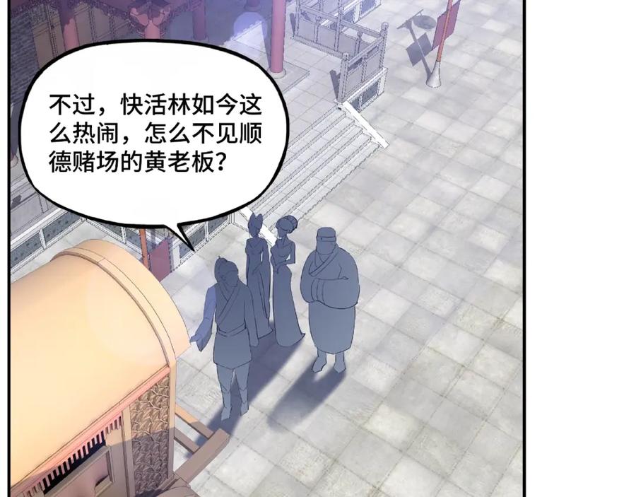 《最强反派系统》第6话 守我的规矩！ 第18页