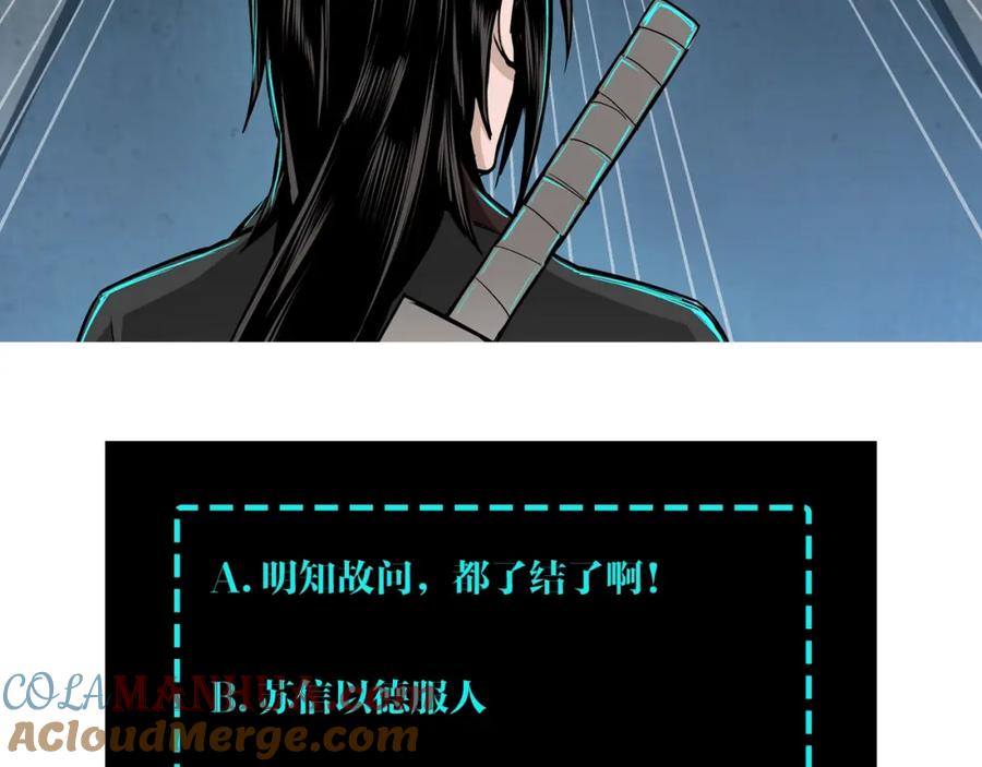 《最强反派系统》第69话 清算 第121页