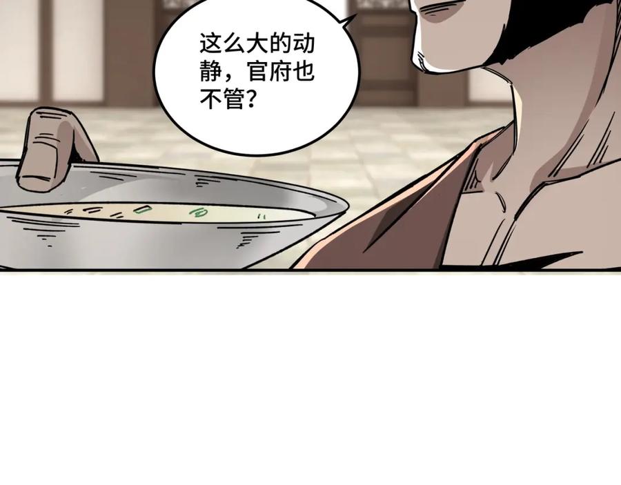 《最强反派系统》第69话 清算 第88页