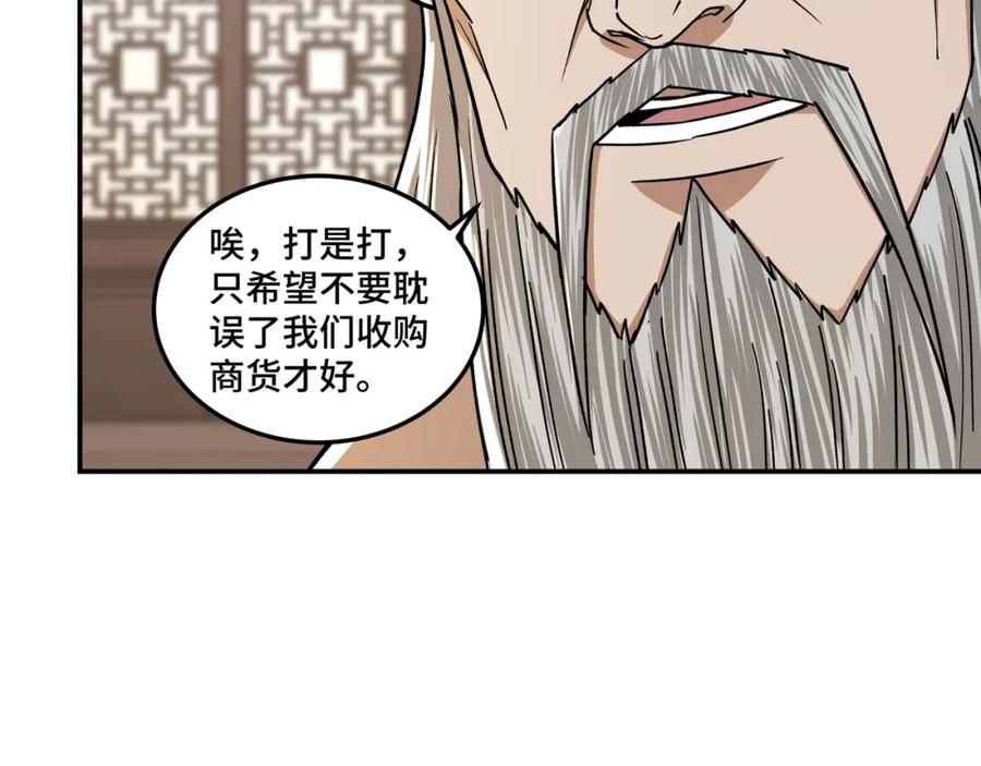 《最强反派系统》第69话 清算 第92页