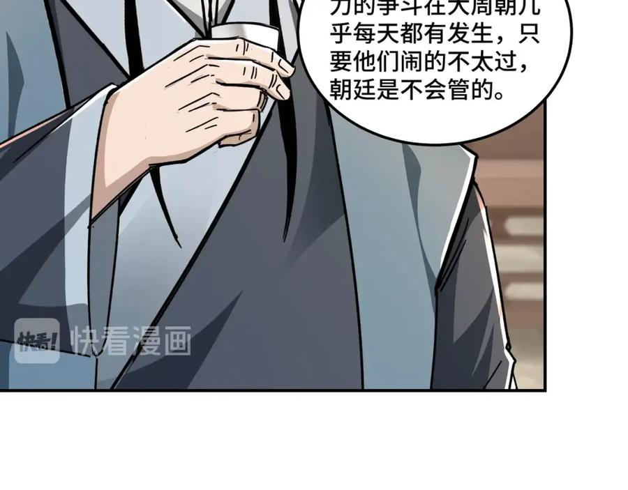 《最强反派系统》第69话 清算 第90页