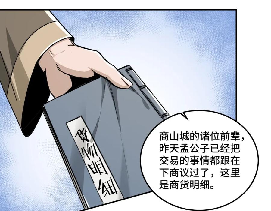《最强反派系统》第69话 清算 第108页