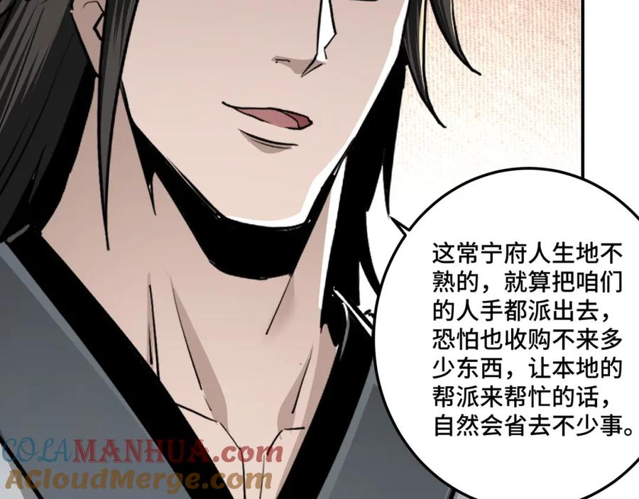 《最强反派系统》第69话 清算 第101页