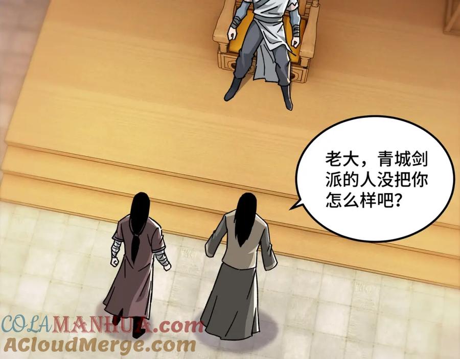 《最强反派系统》第69话 清算 第21页