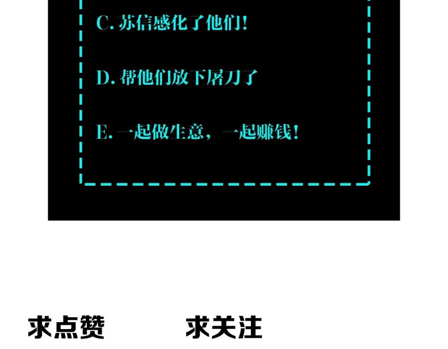 《最强反派系统》第69话 清算 第122页