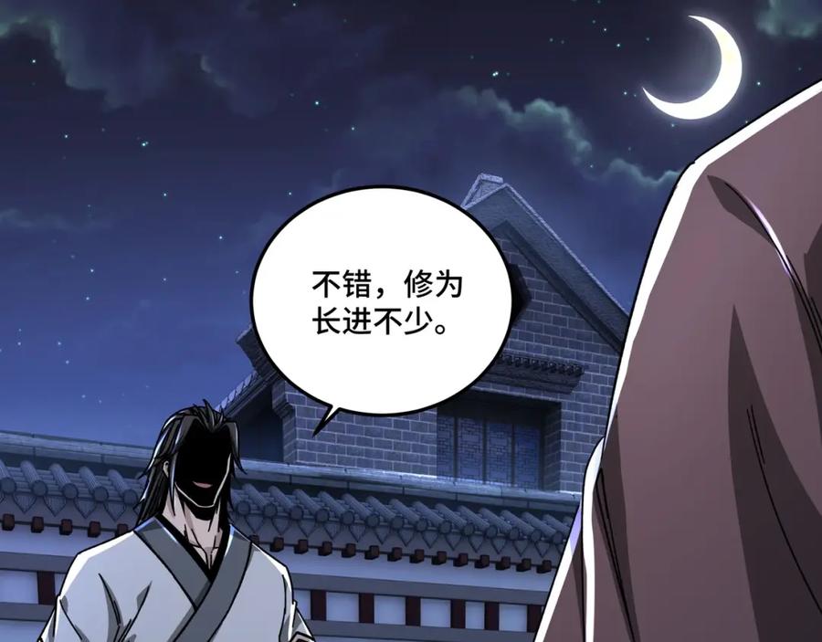 《最强反派系统》第69话 清算 第6页