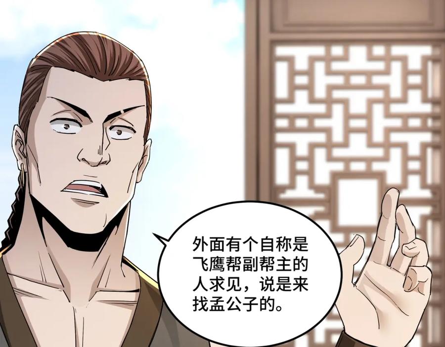 《最强反派系统》第69话 清算 第94页