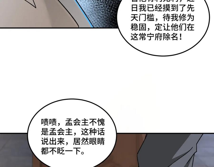 《最强反派系统》第69话 清算 第51页