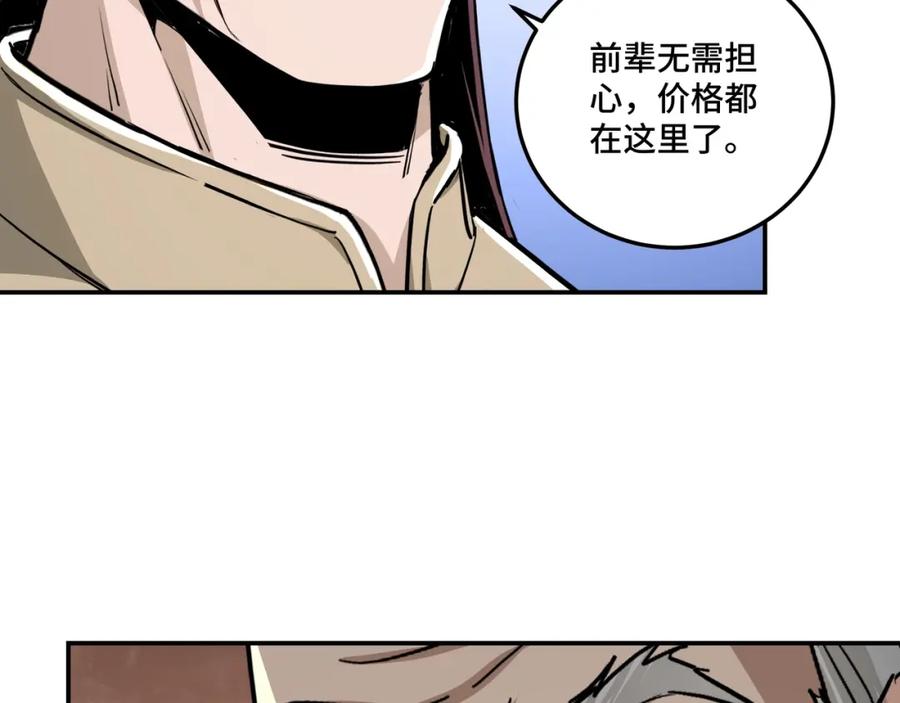 《最强反派系统》第69话 清算 第112页