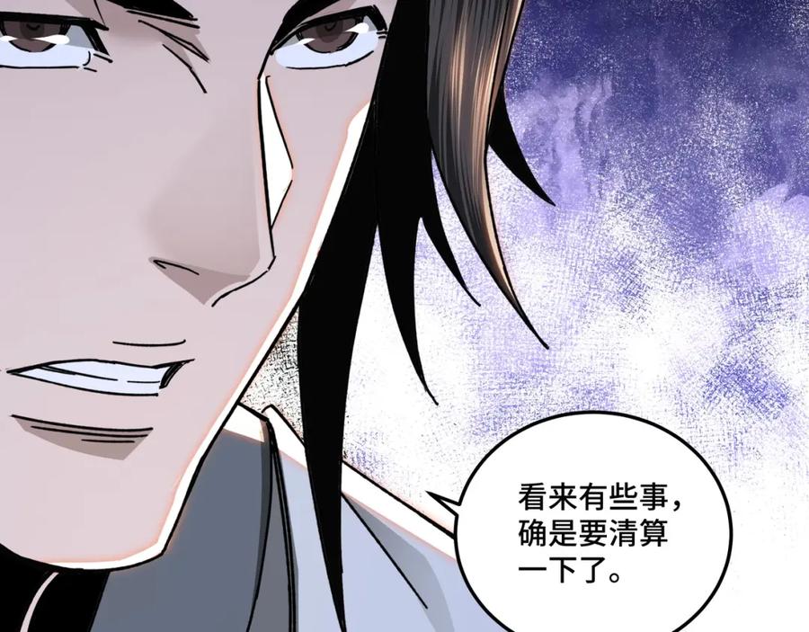 《最强反派系统》第69话 清算 第43页
