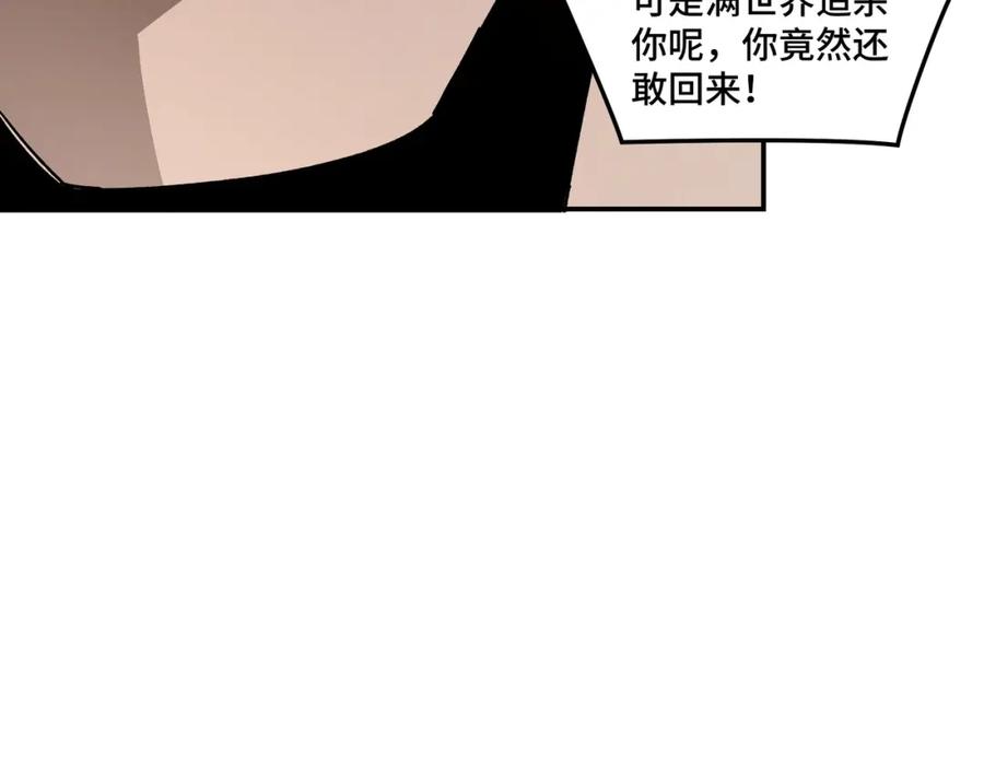 《最强反派系统》第69话 清算 第63页