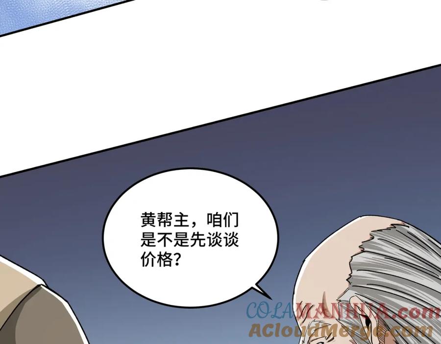 《最强反派系统》第69话 清算 第109页