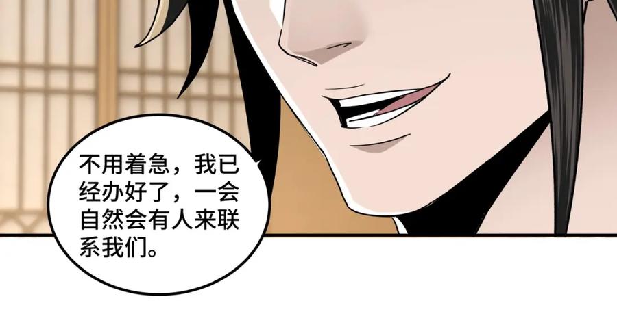 《最强反派系统》第69话 清算 第84页