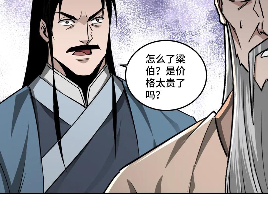《最强反派系统》第69话 清算 第115页