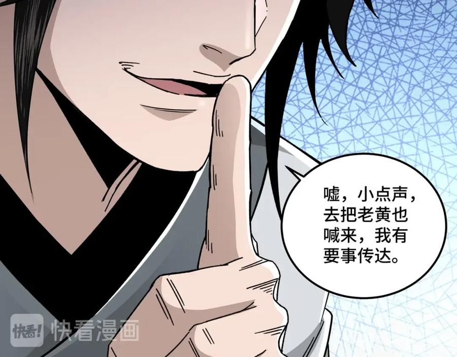 《最强反派系统》第69话 清算 第19页