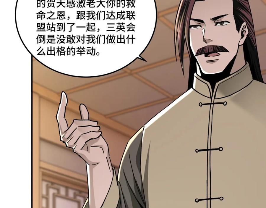 《最强反派系统》第69话 清算 第38页