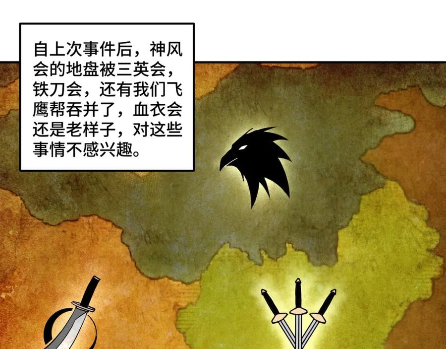 《最强反派系统》第69话 清算 第36页