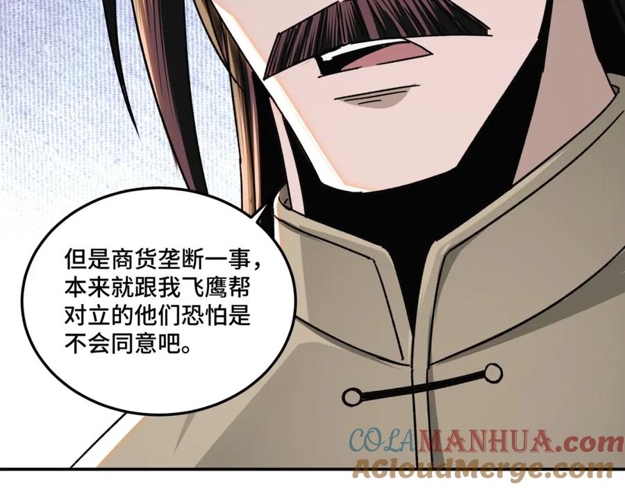 《最强反派系统》第69话 清算 第41页