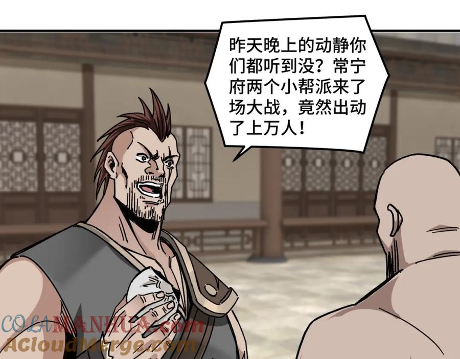 《最强反派系统》第69话 清算 第85页