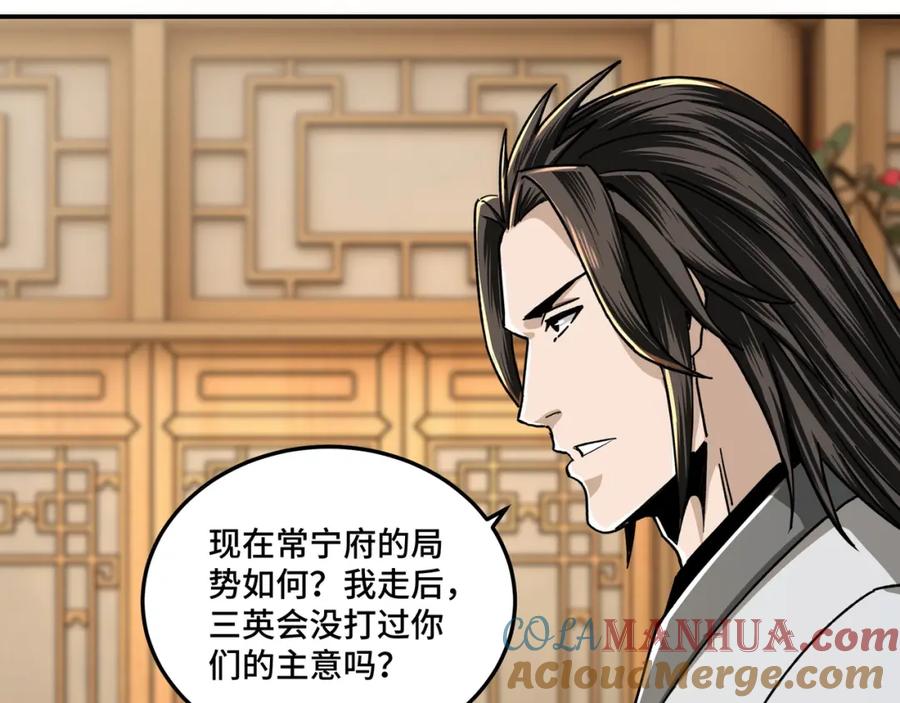 《最强反派系统》第69话 清算 第33页