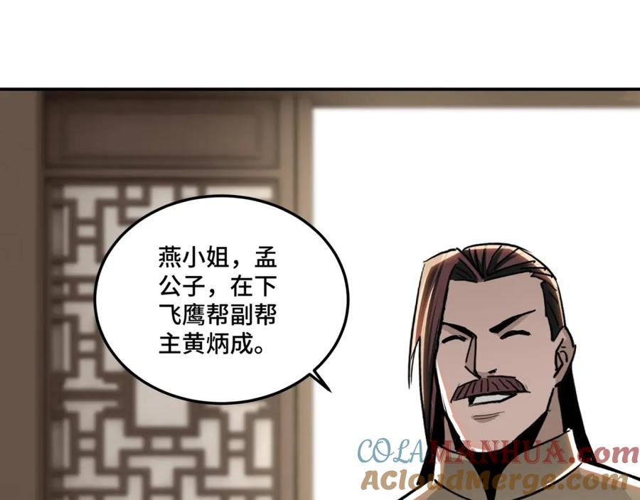 《最强反派系统》第69话 清算 第105页