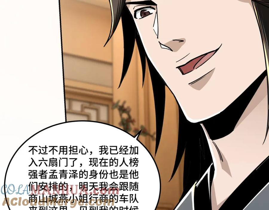 《最强反派系统》第69话 清算 第29页