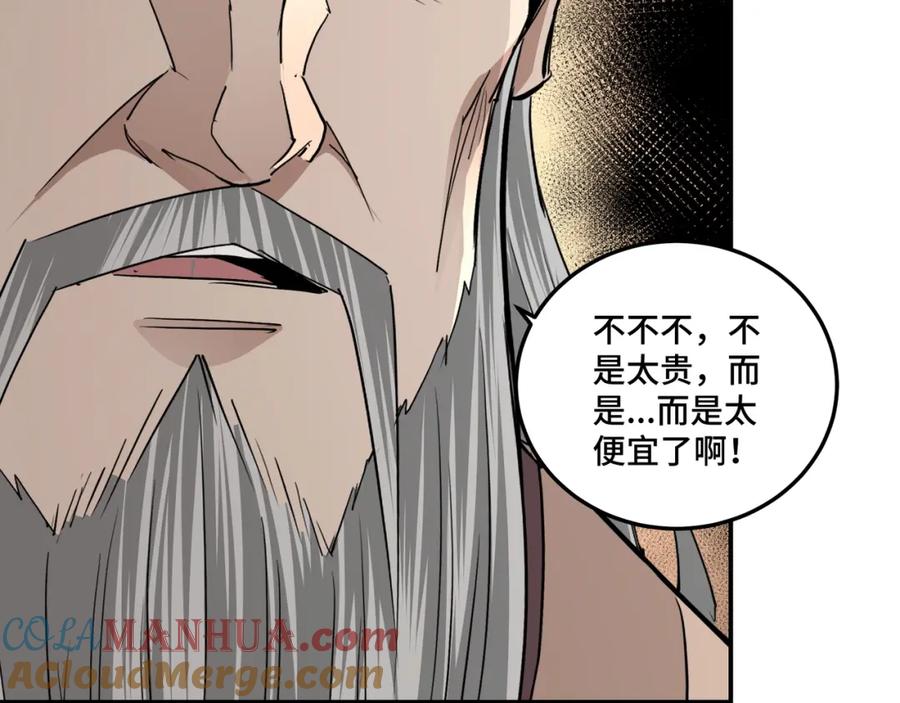 《最强反派系统》第69话 清算 第117页