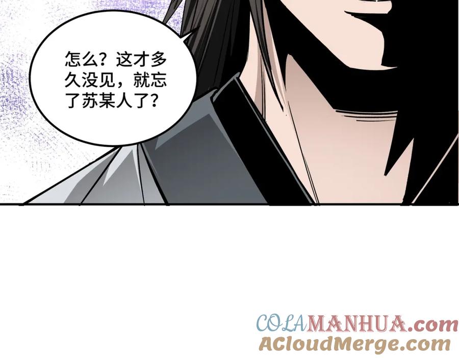 《最强反派系统》第69话 清算 第57页