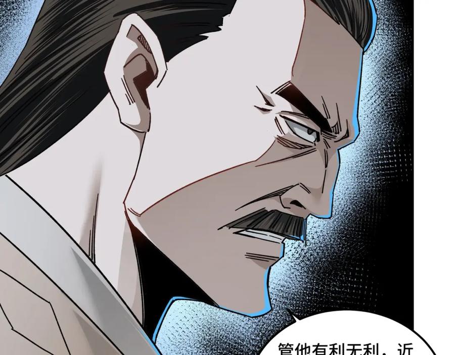 《最强反派系统》第69话 清算 第50页