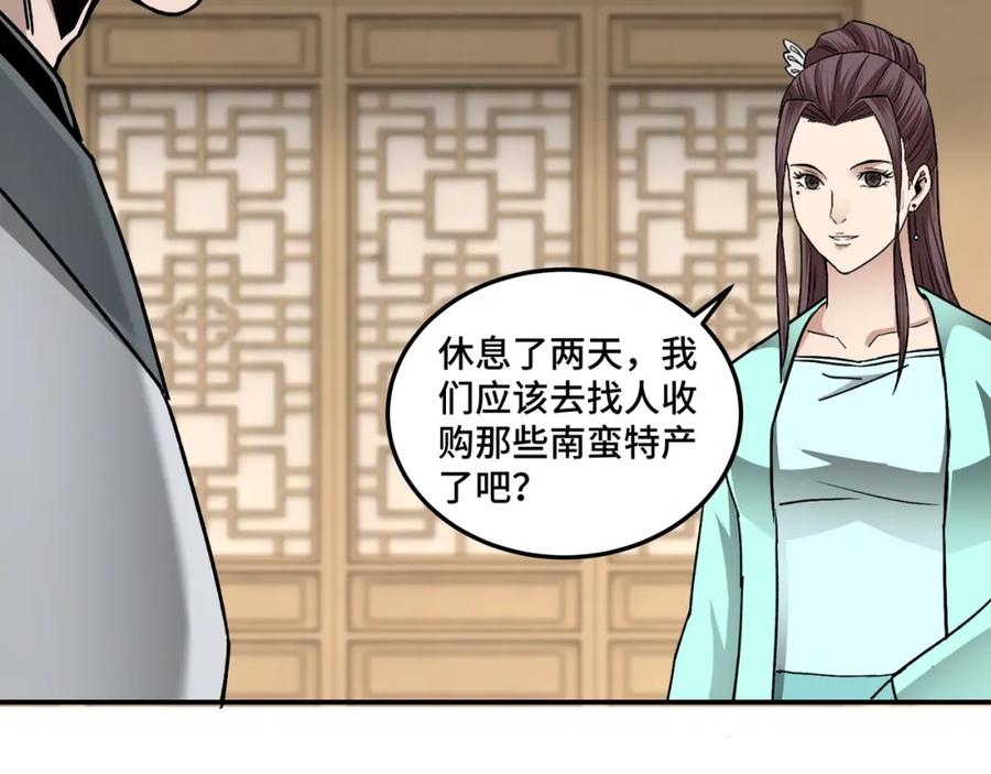 《最强反派系统》第69话 清算 第82页