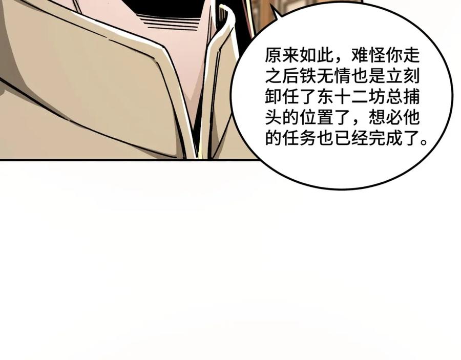 《最强反派系统》第69话 清算 第32页