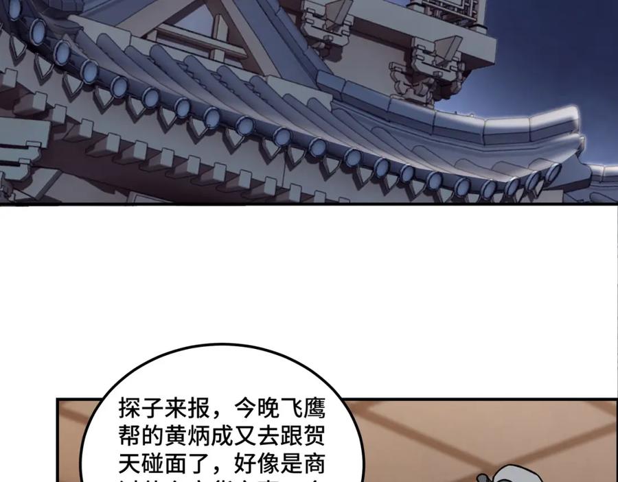 《最强反派系统》第69话 清算 第47页