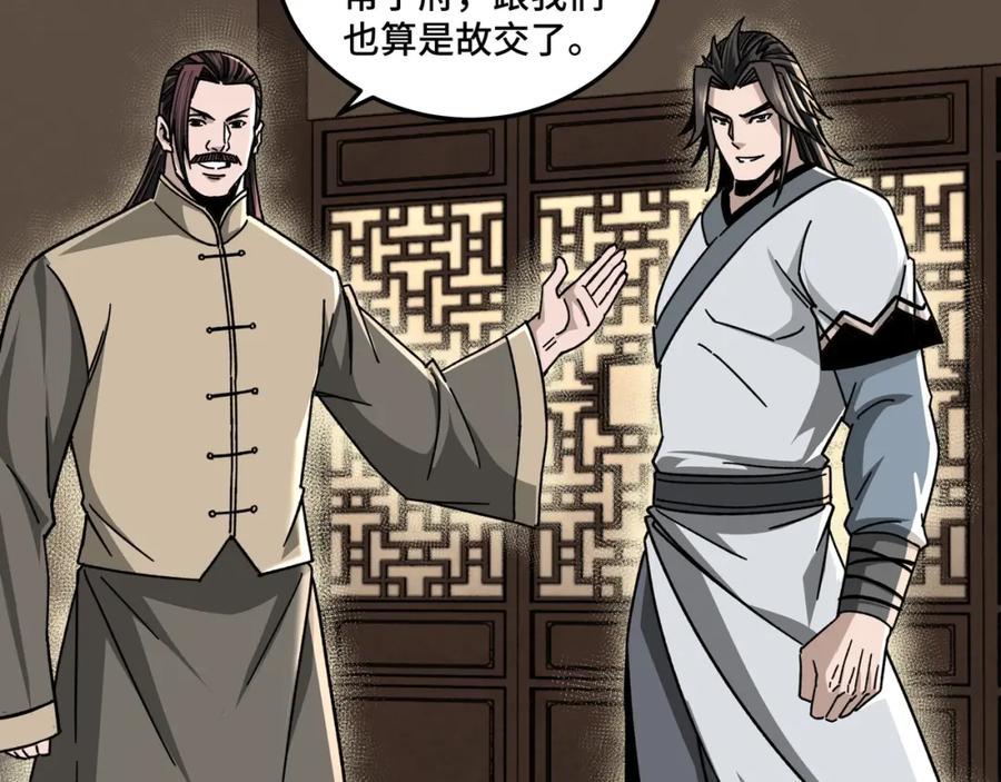 《最强反派系统》第70话 拦路虎 第10页