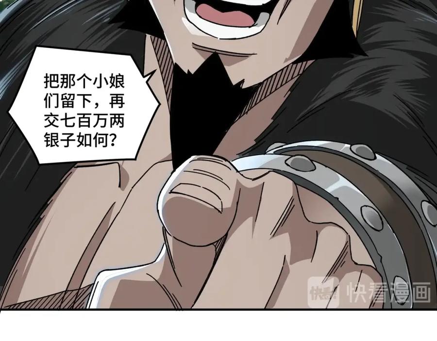 《最强反派系统》第70话 拦路虎 第88页