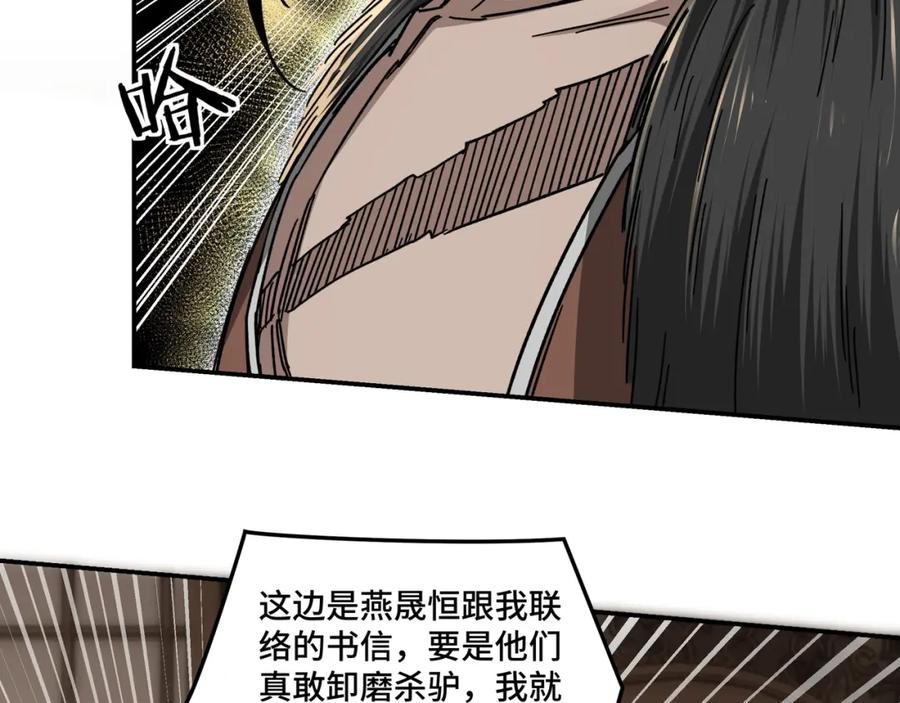 《最强反派系统》第70话 拦路虎 第39页