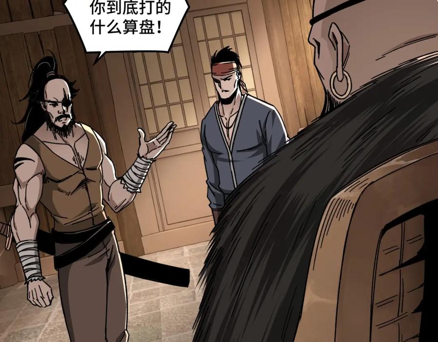 《最强反派系统》第70话 拦路虎 第27页