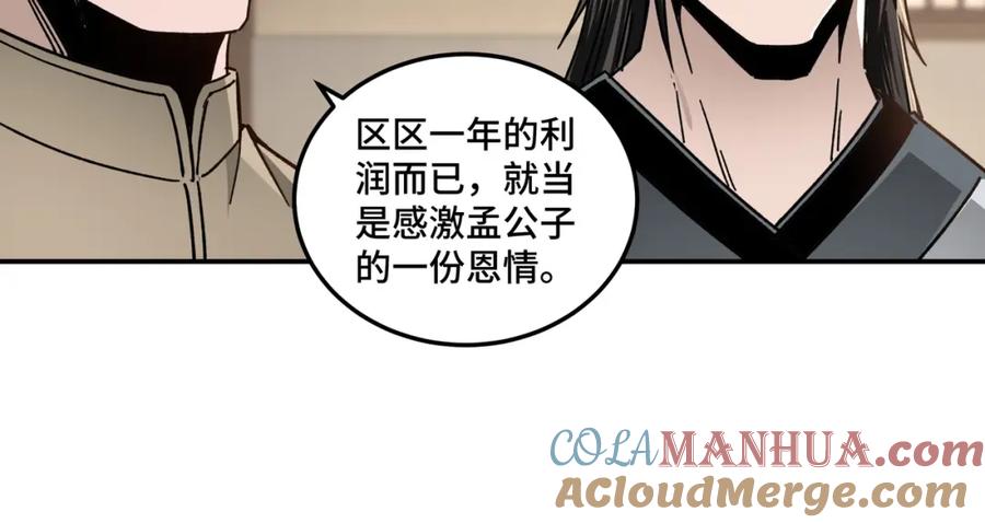《最强反派系统》第70话 拦路虎 第13页