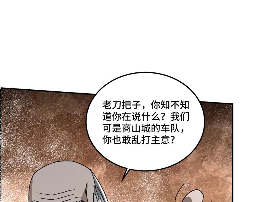 《最强反派系统》第70话 拦路虎 第83页