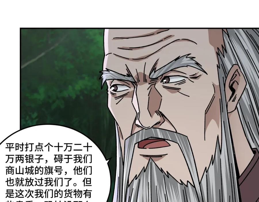 《最强反派系统》第70话 拦路虎 第54页