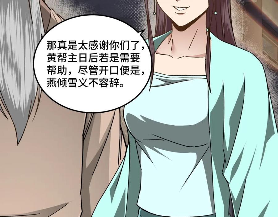 《最强反派系统》第70话 拦路虎 第15页