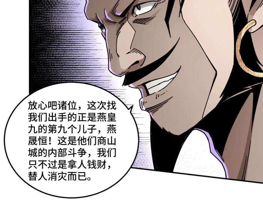 《最强反派系统》第70话 拦路虎 第35页