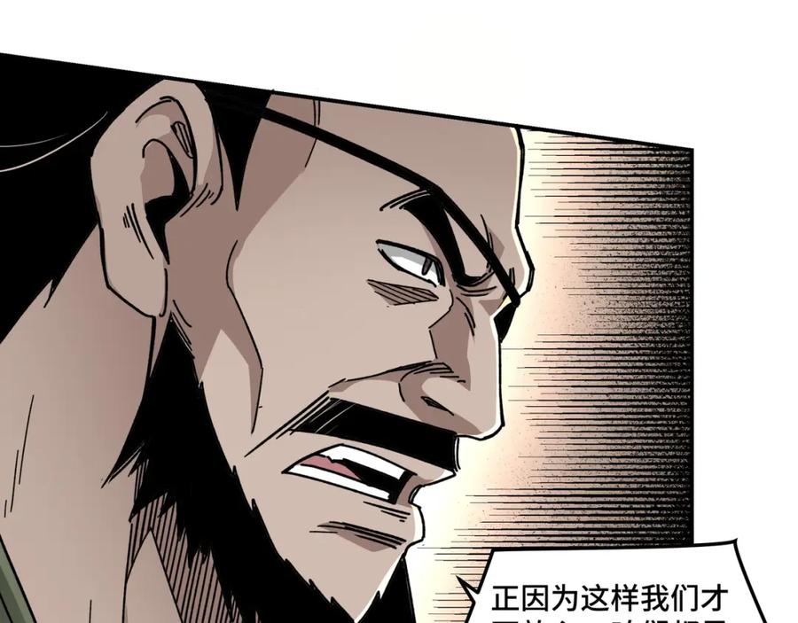 《最强反派系统》第70话 拦路虎 第36页
