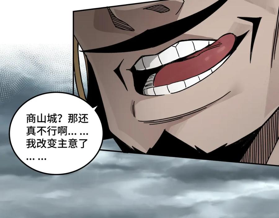 《最强反派系统》第70话 拦路虎 第86页