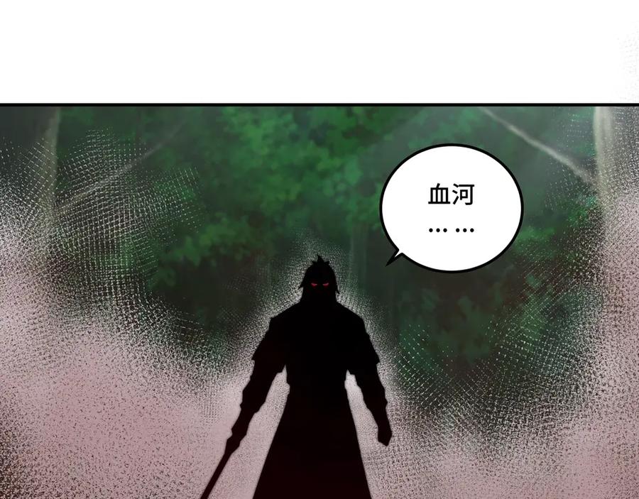 《最强反派系统》第70话 拦路虎 第118页