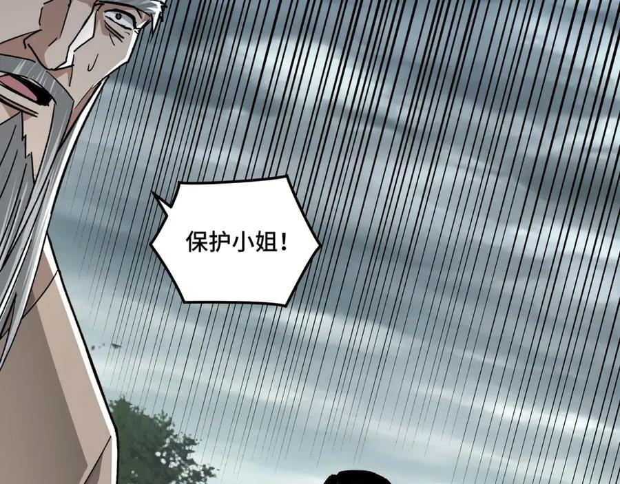 《最强反派系统》第70话 拦路虎 第106页