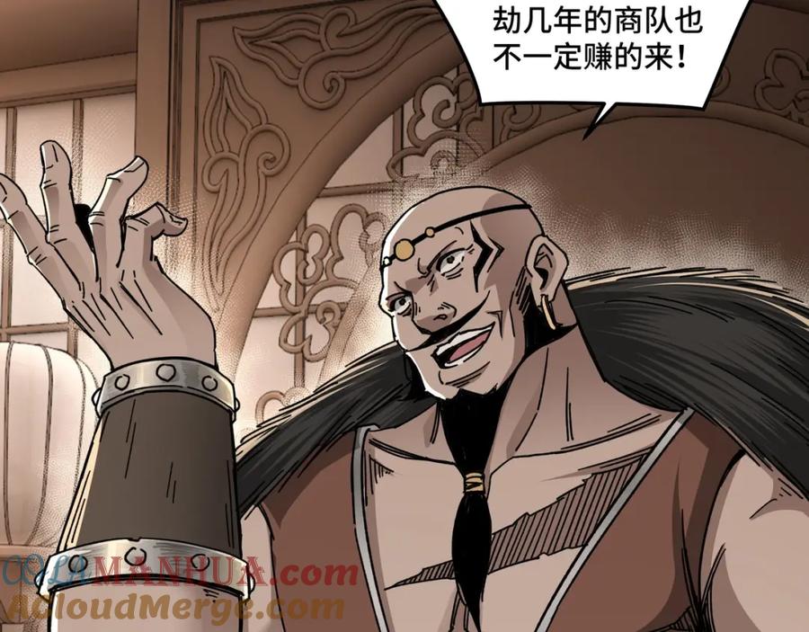 《最强反派系统》第70话 拦路虎 第29页