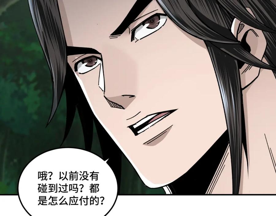 《最强反派系统》第70话 拦路虎 第52页