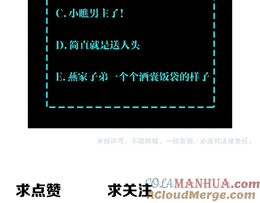 《最强反派系统》第70话 拦路虎 第133页