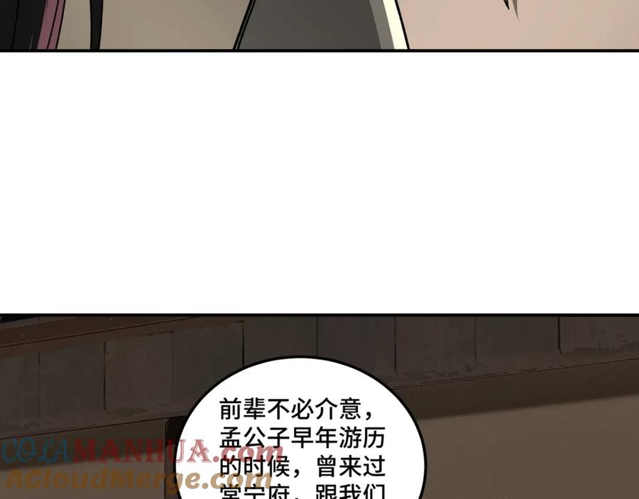 《最强反派系统》第70话 拦路虎 第9页